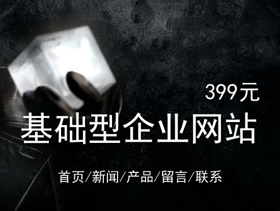 淮北市网站建设网站设计最低价399元 岛内建站dnnic.cn